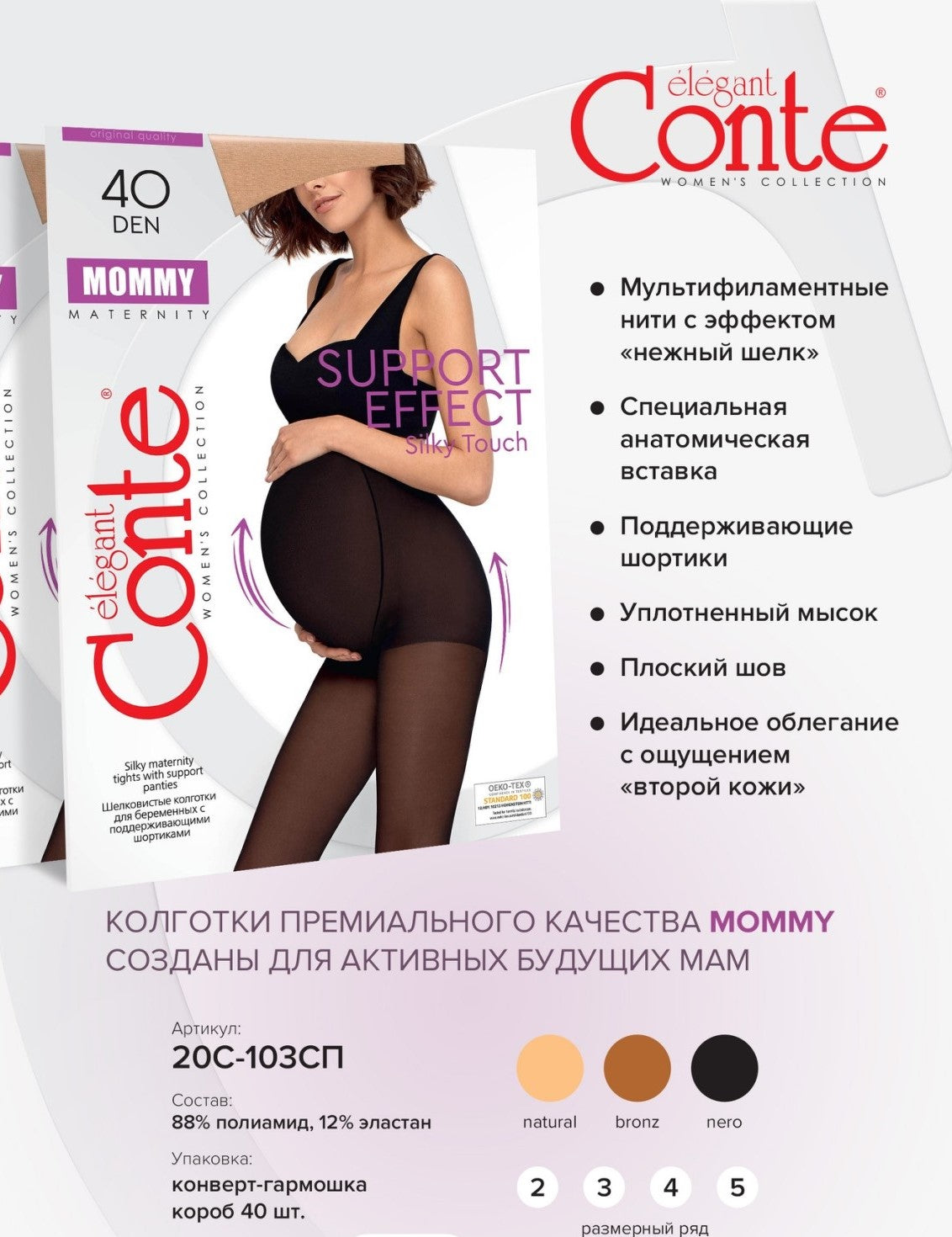 Conte Mommy 40 Den - Classic Dense Maternity Tights for Women (20С-103СП)